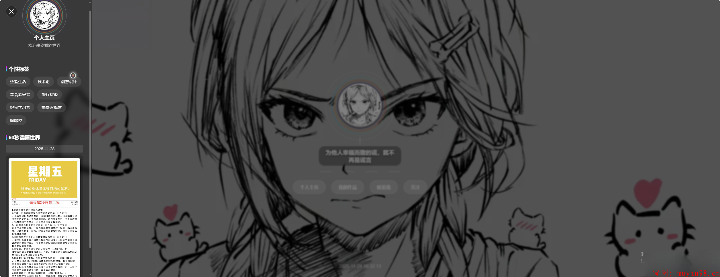 素颜动态个人主页卡片html源码