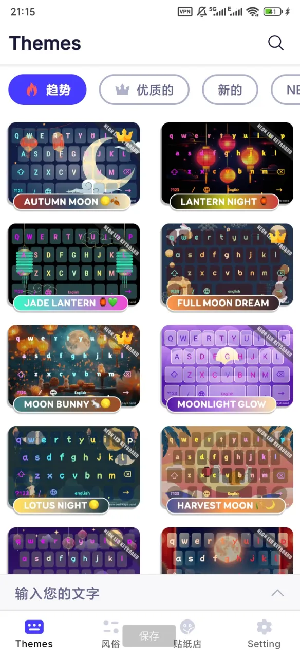 霓虹LED键盘 已解锁会员 英文键盘 主题挺多的