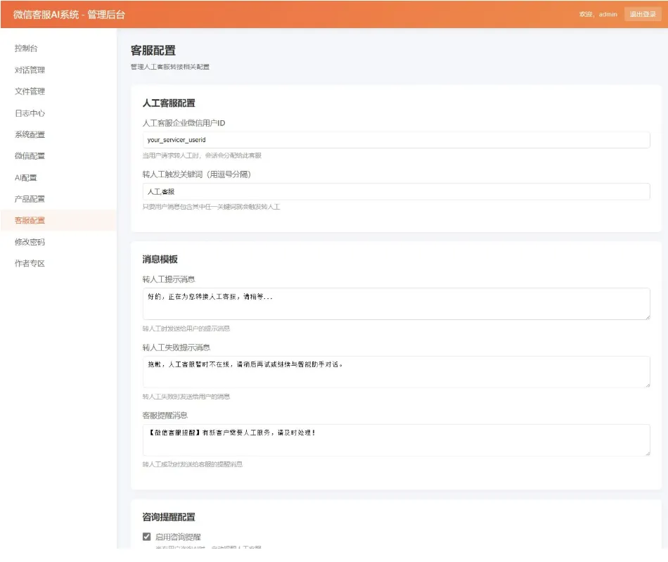 2026最新VX在线AI客服系统源码