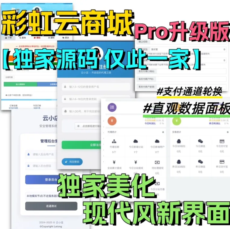 全网首发 彩虹云商城二开美化版 全解公益版