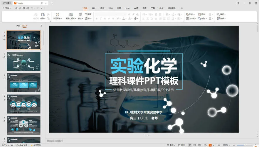 1500套教育教学教师PPT模板合集