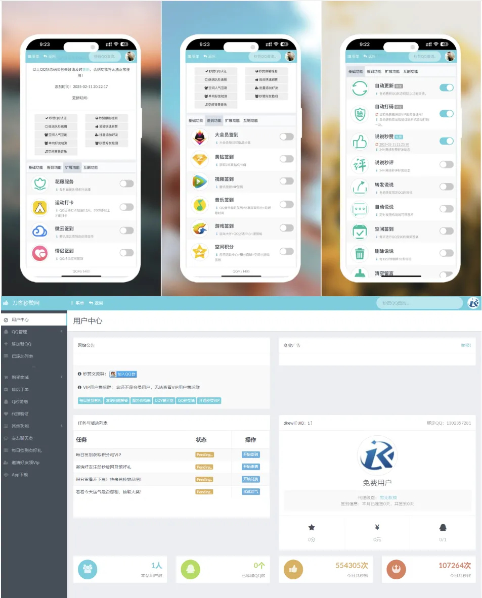 最新扣扣秒赞系统源码