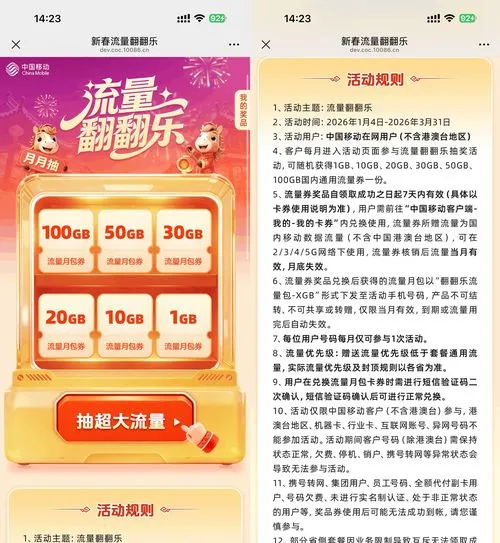 移动用户抽1~100G月包流量券