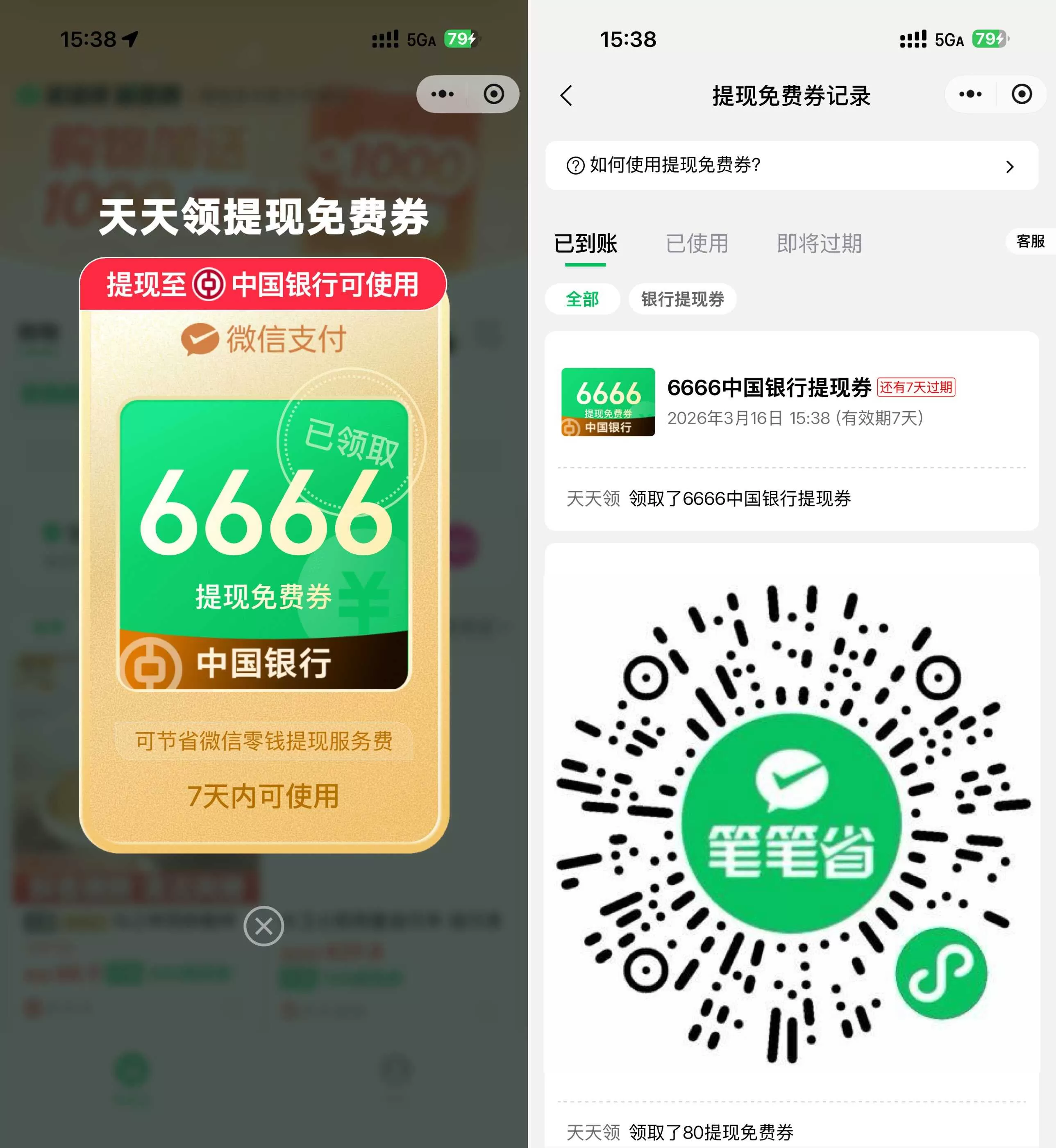 微信领6666亓中行提現免费券