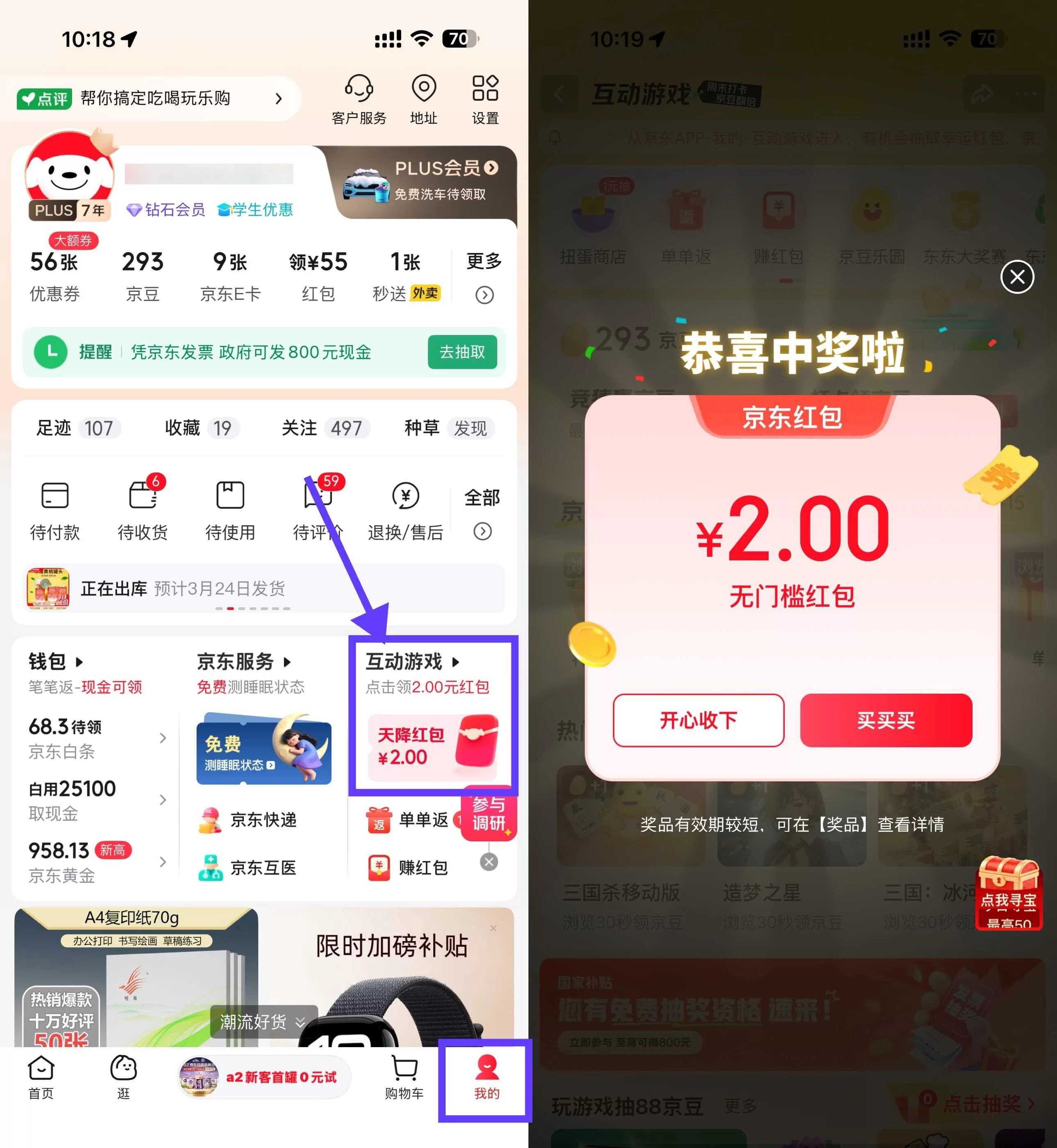 京东部分人每天领1~5亓红包