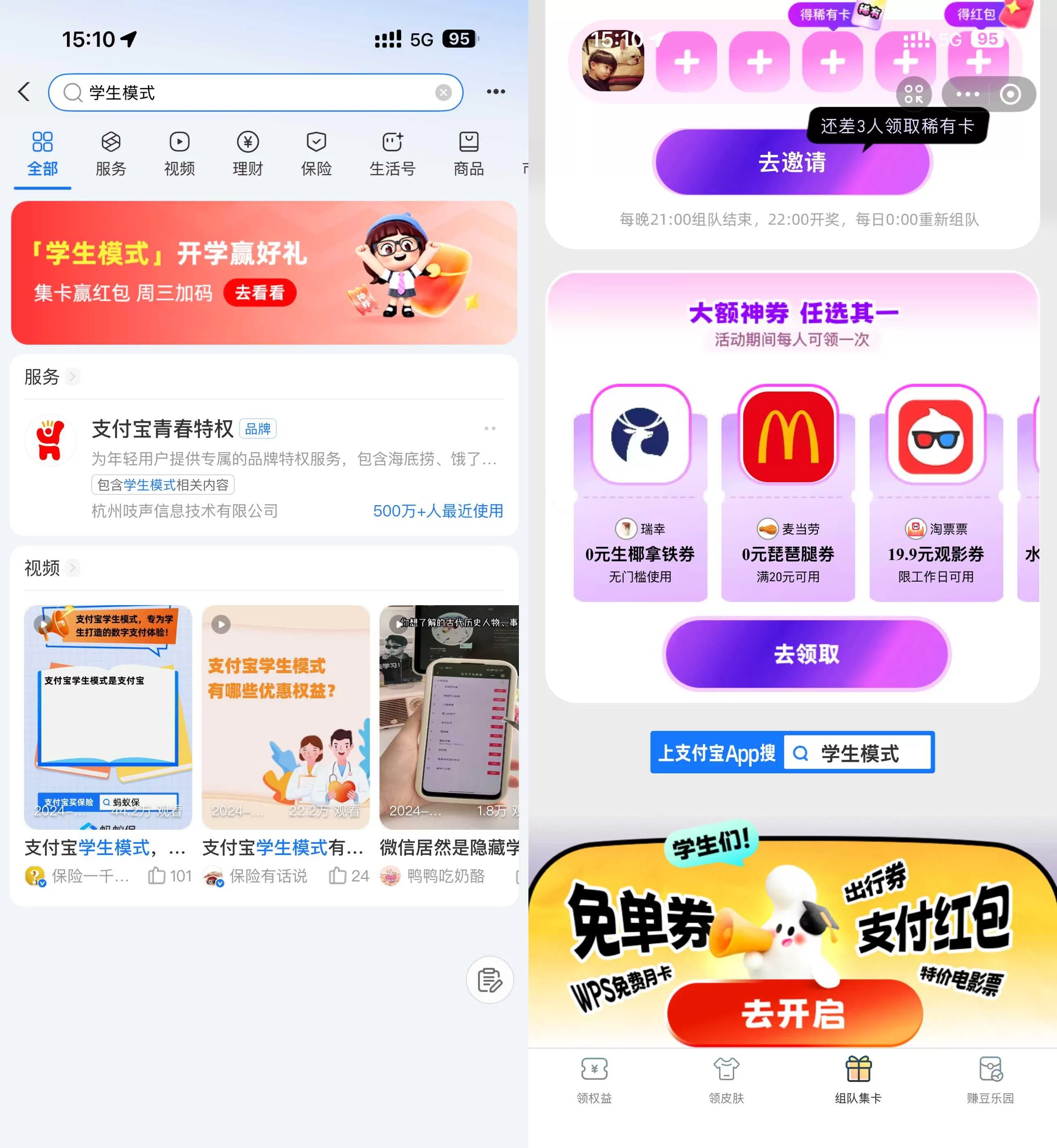 支付宝学生用户领瑞幸免单券